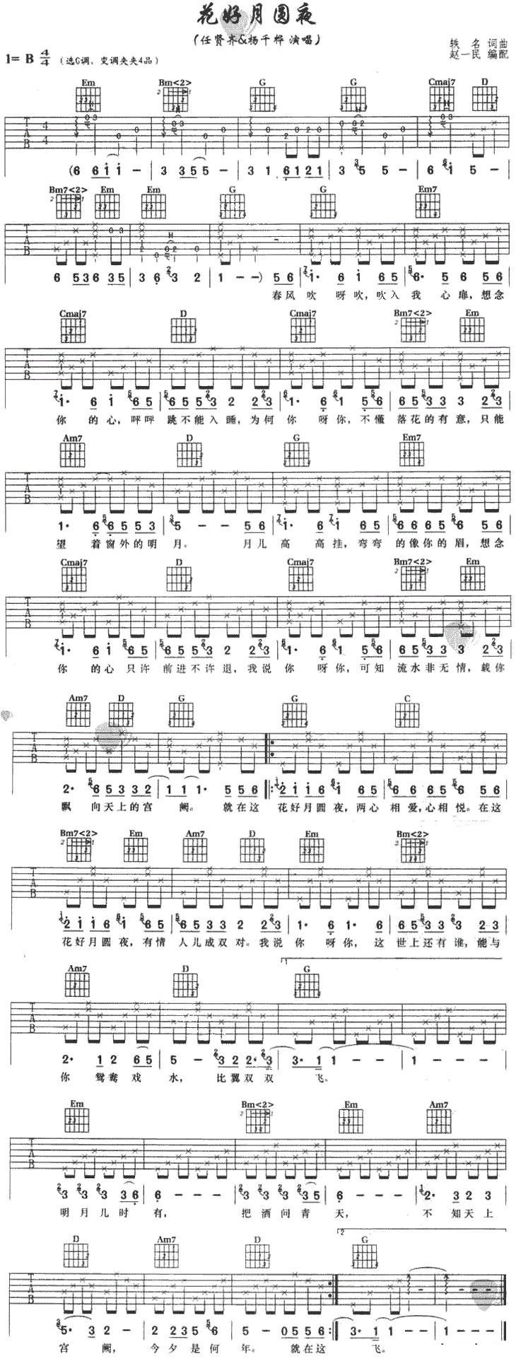 花好月圆夜吉他谱 任贤齐杨千嬅