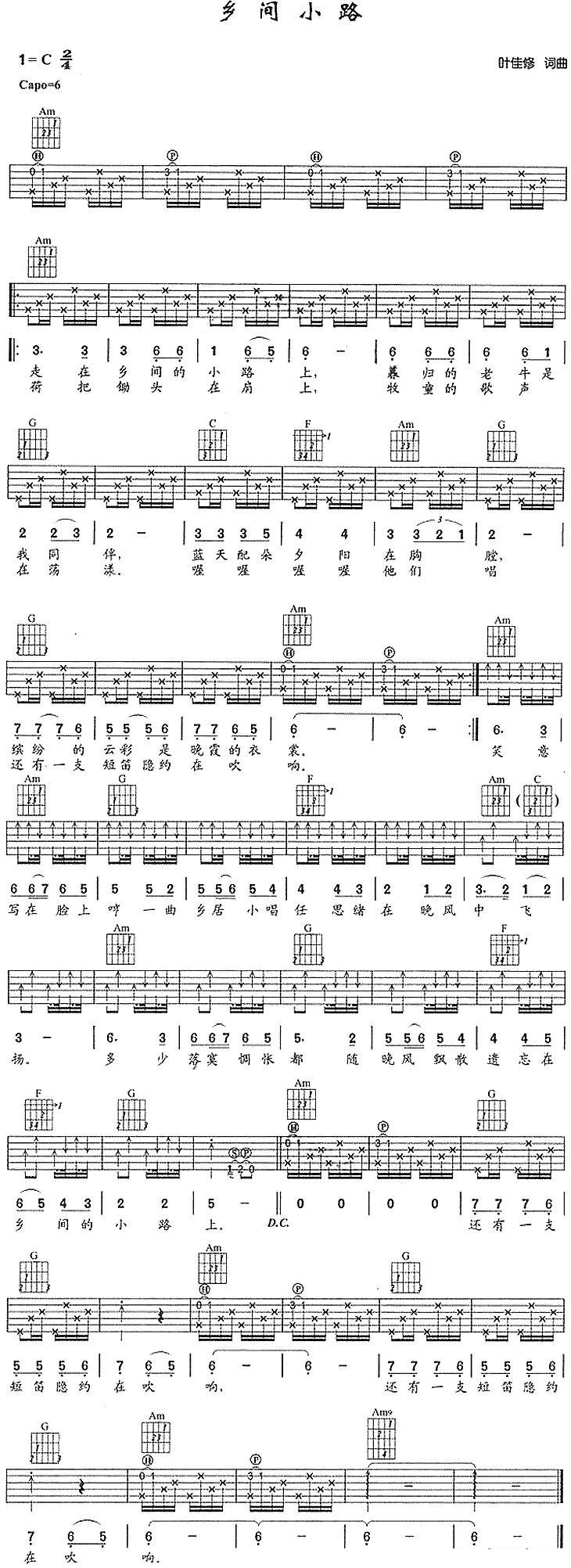 乡间小路吉他谱 蔡琴