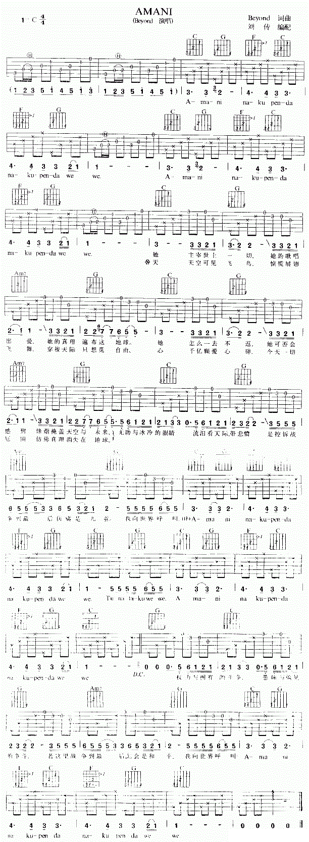 AMANI吉他谱 Beyong