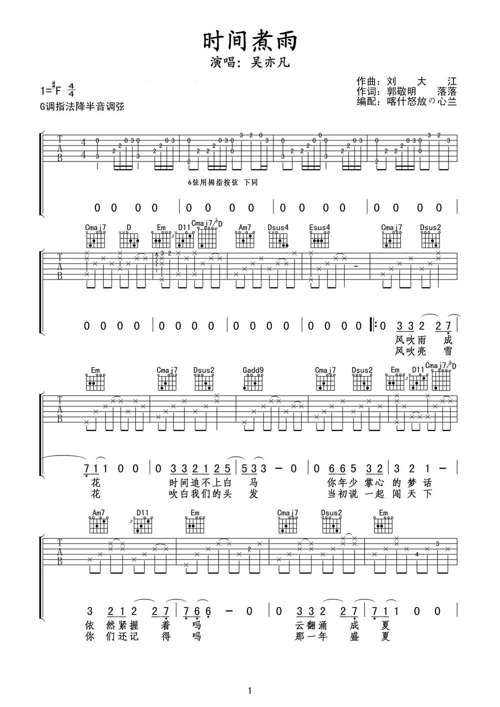 时间煮雨吉他谱吴亦凡G调