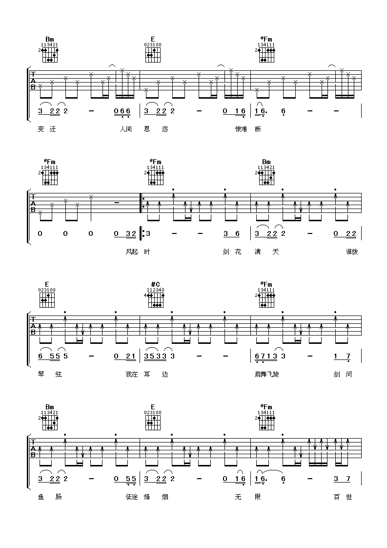 征途吉他谱 张杰