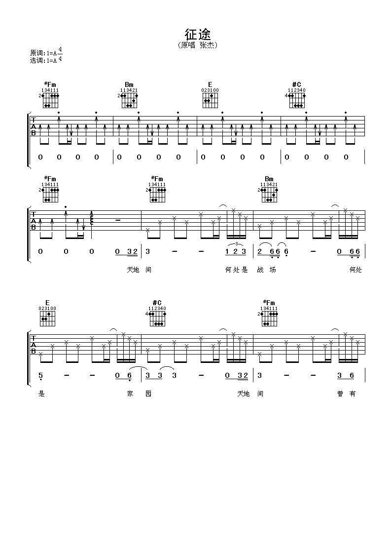 征途吉他谱 张杰