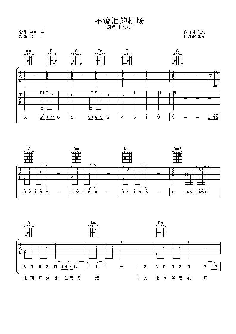 不流泪的机场吉他谱 林俊杰