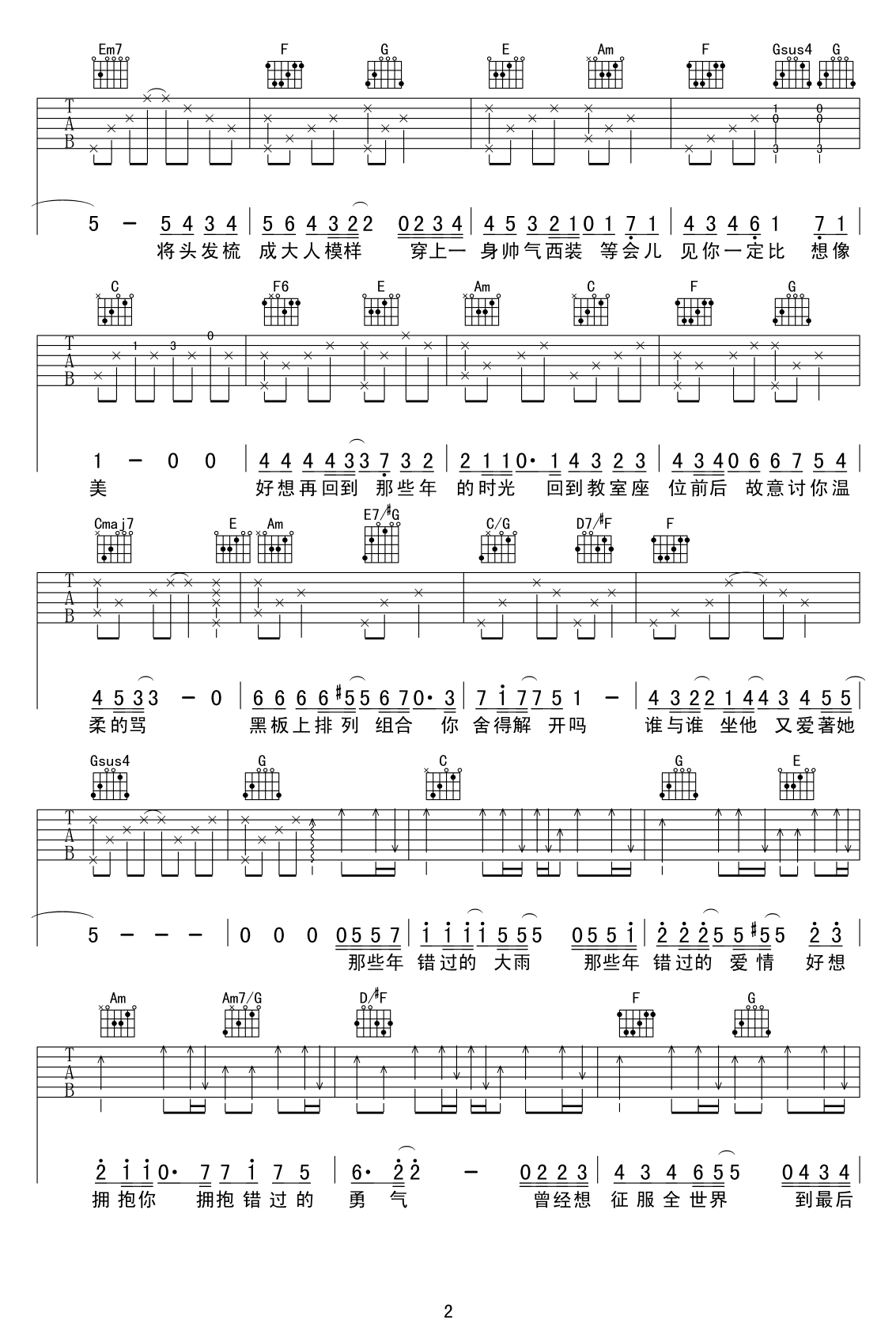 那些年吉他谱 胡夏 C调