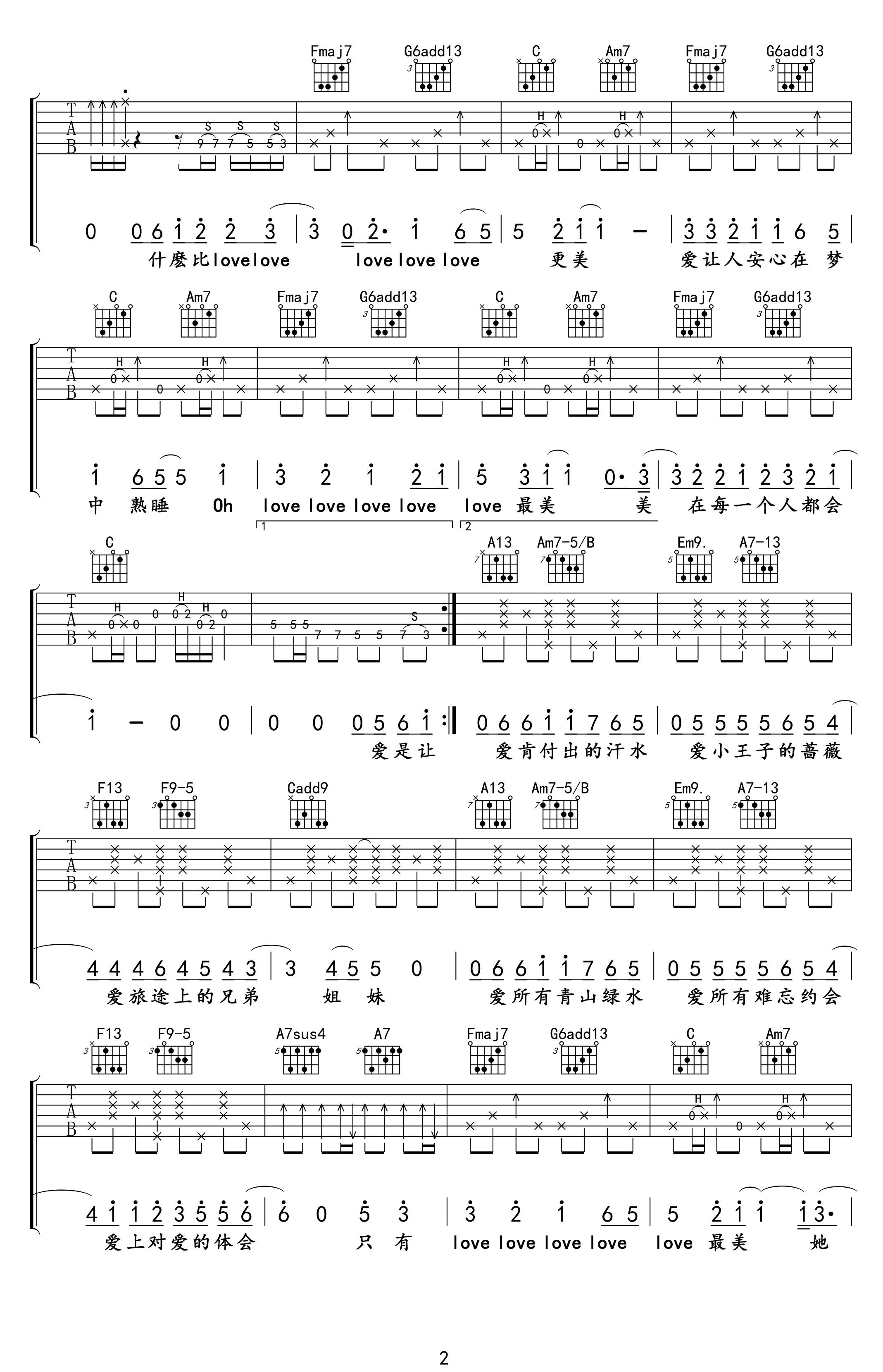 每个人都会吉他谱方大同C调