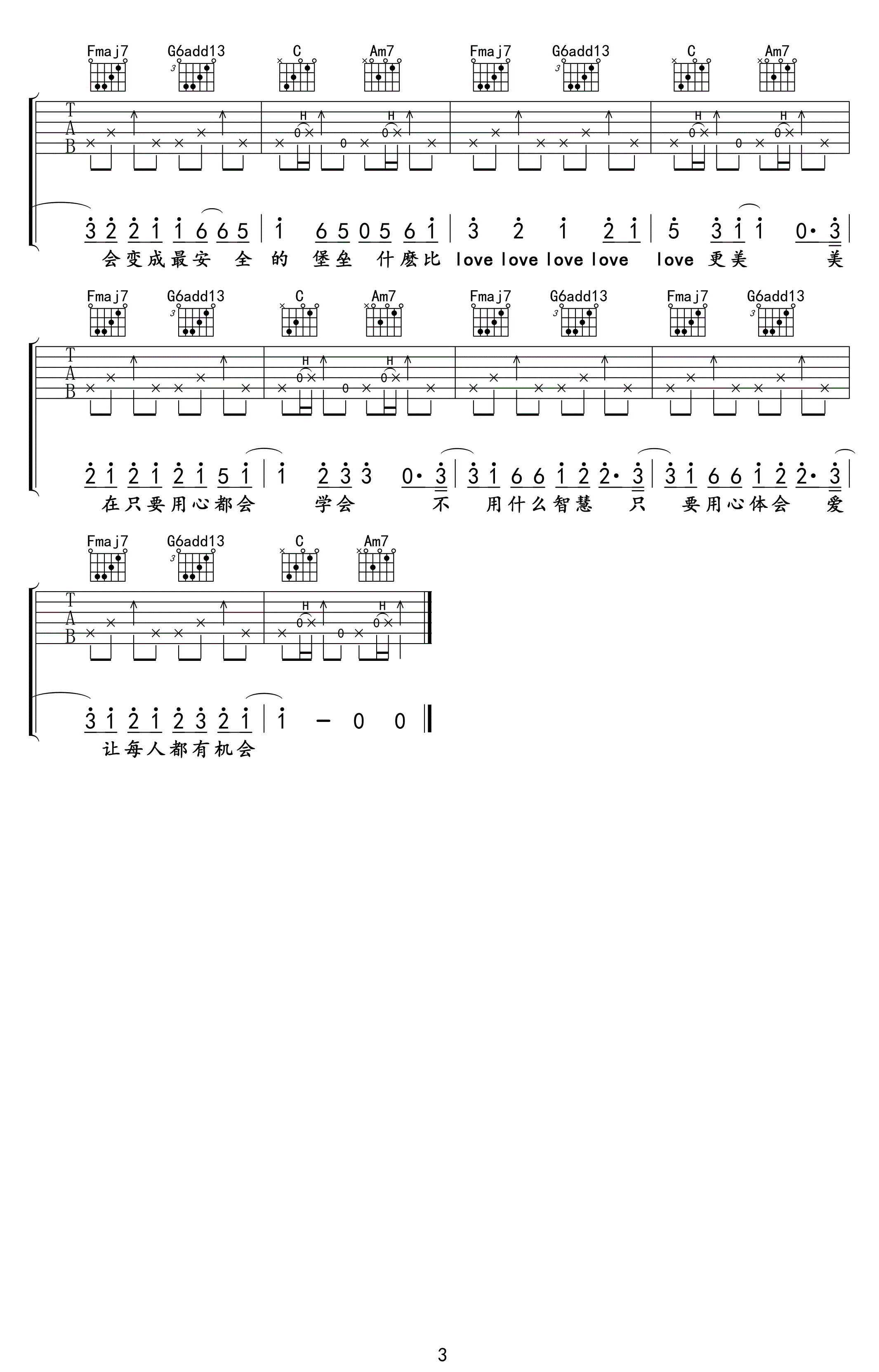 每个人都会吉他谱方大同C调
