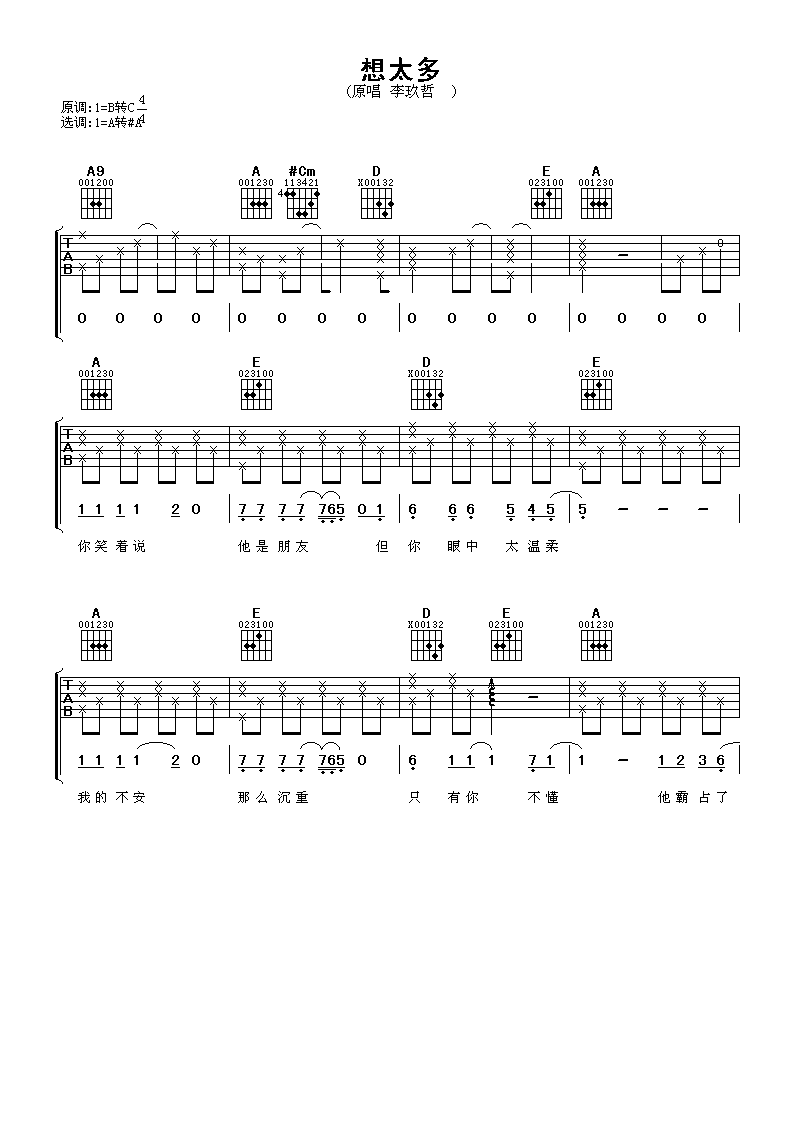 想太多吉他谱 李玖哲