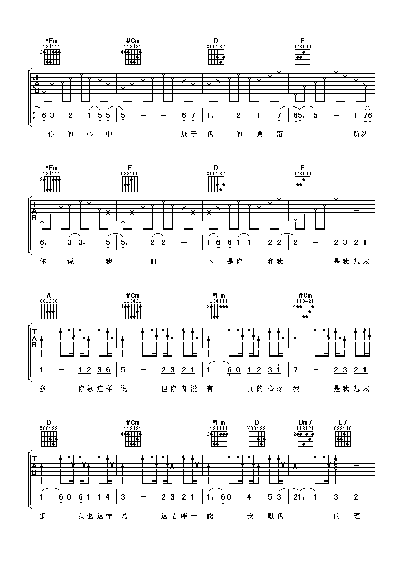 想太多吉他谱 李玖哲