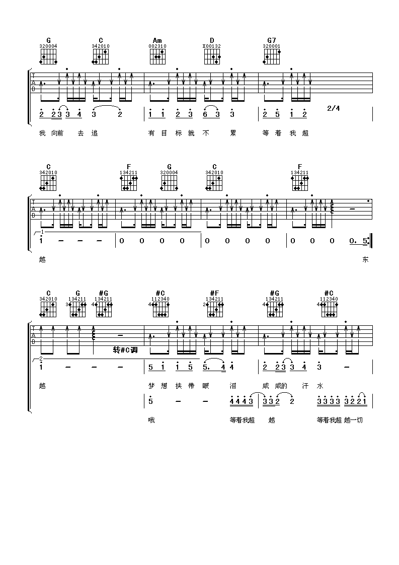 千山万水吉他谱 周杰伦