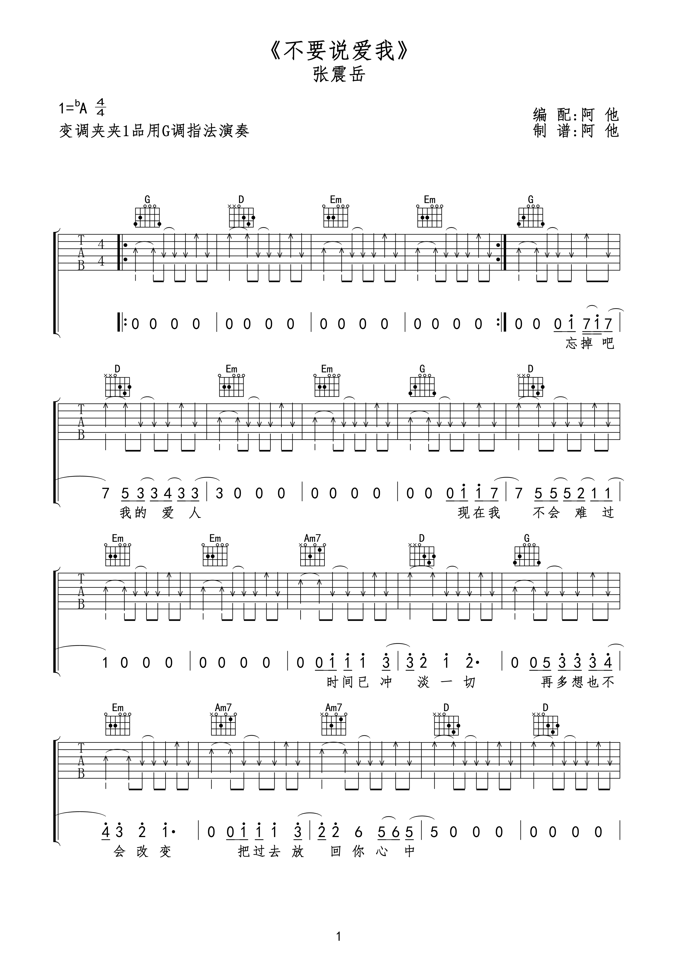 不要说爱我吉他谱 张震岳 G调