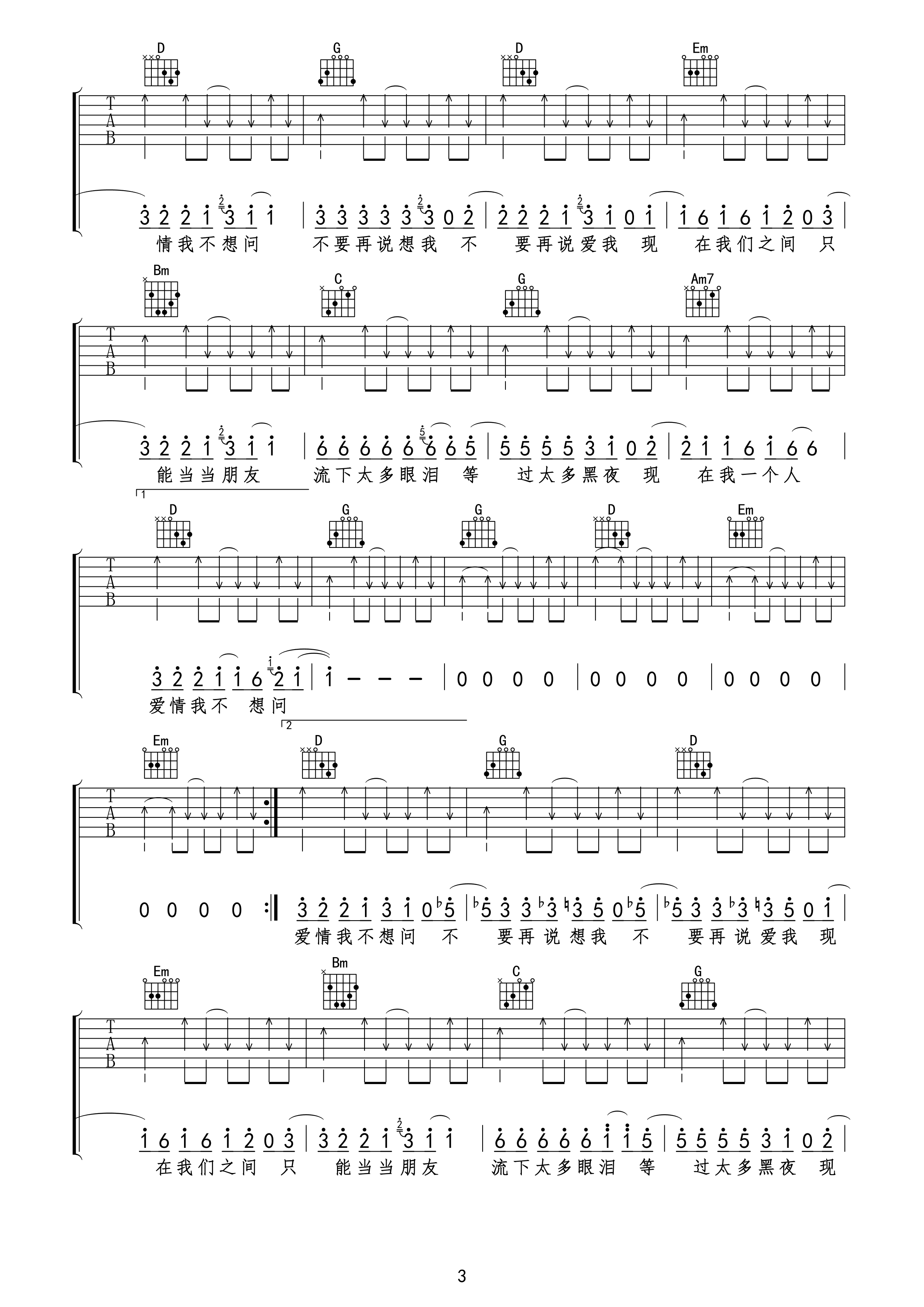 不要说爱我吉他谱 张震岳 G调