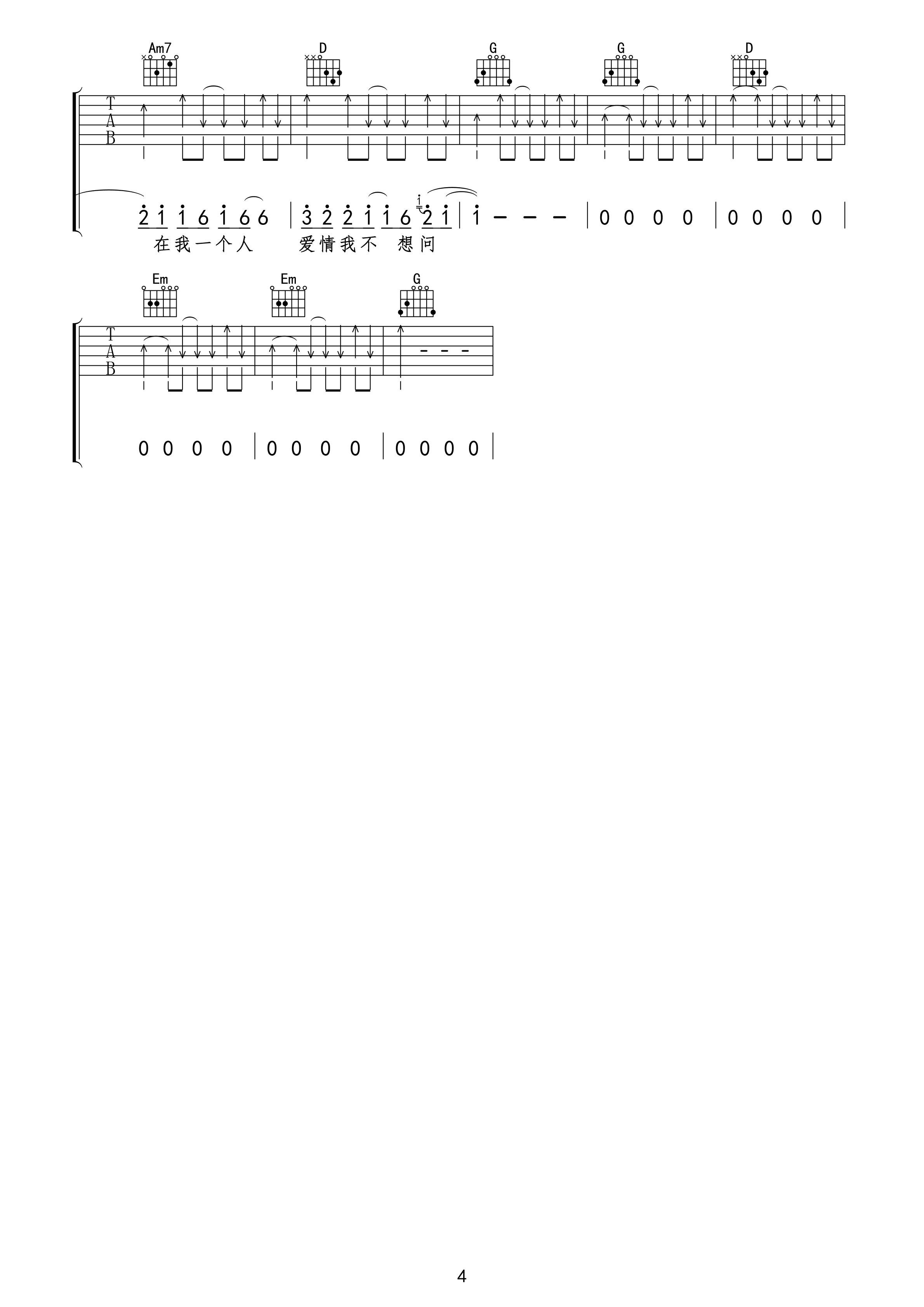 不要说爱我吉他谱 张震岳 G调