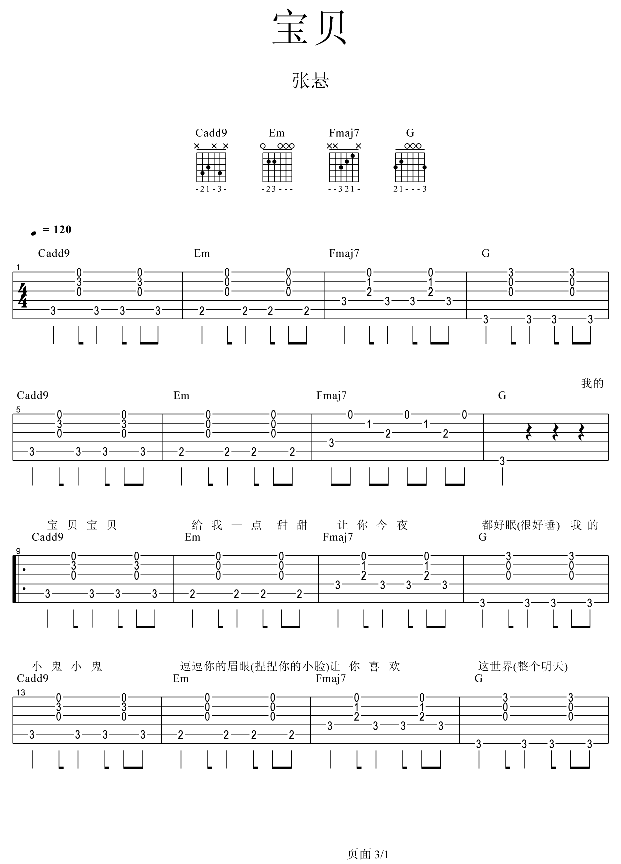 宝贝吉他谱简单版张悬_张悬宝贝歌词歌谱
