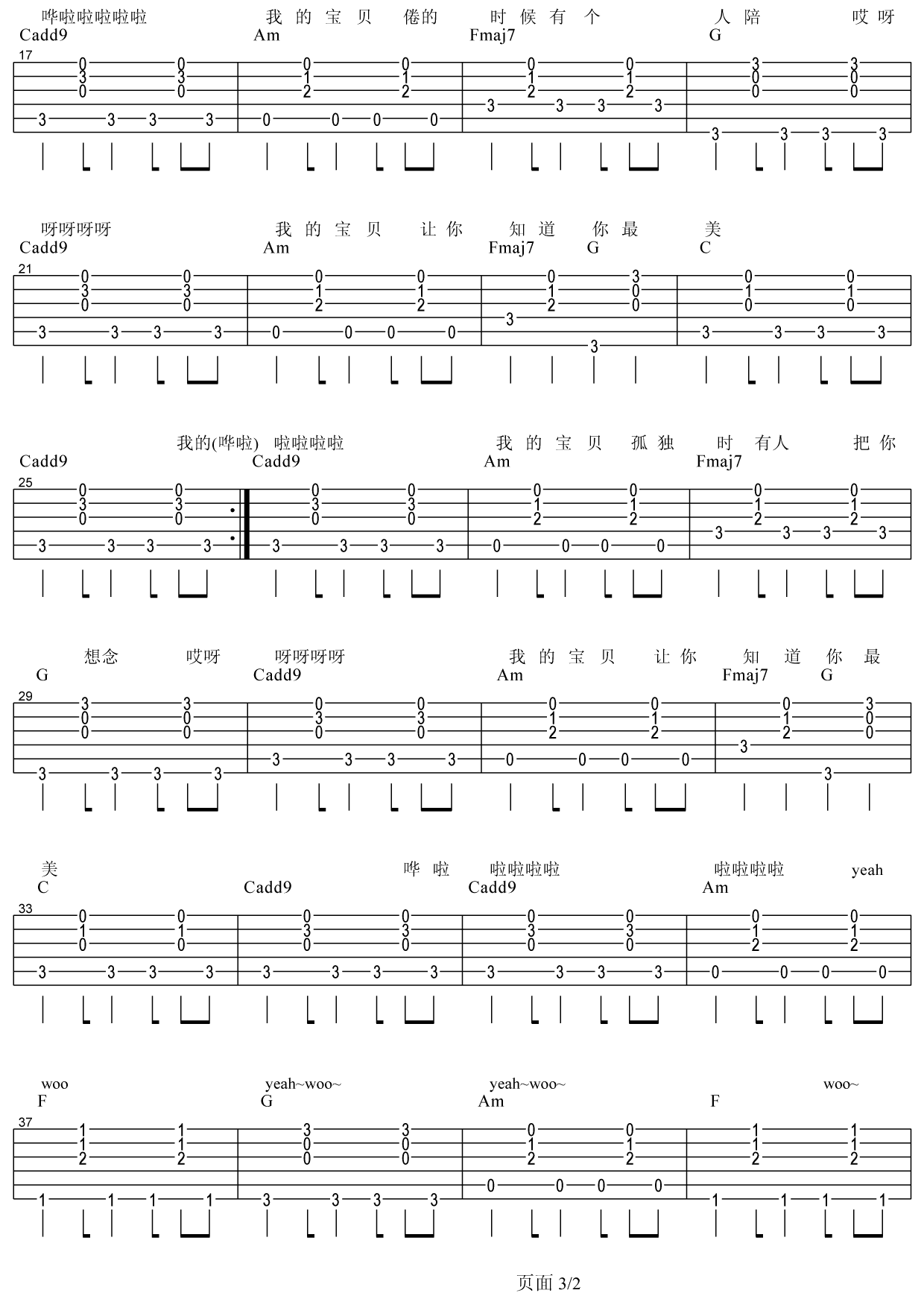 宝贝吉他谱简单版张悬_张悬宝贝歌词歌谱