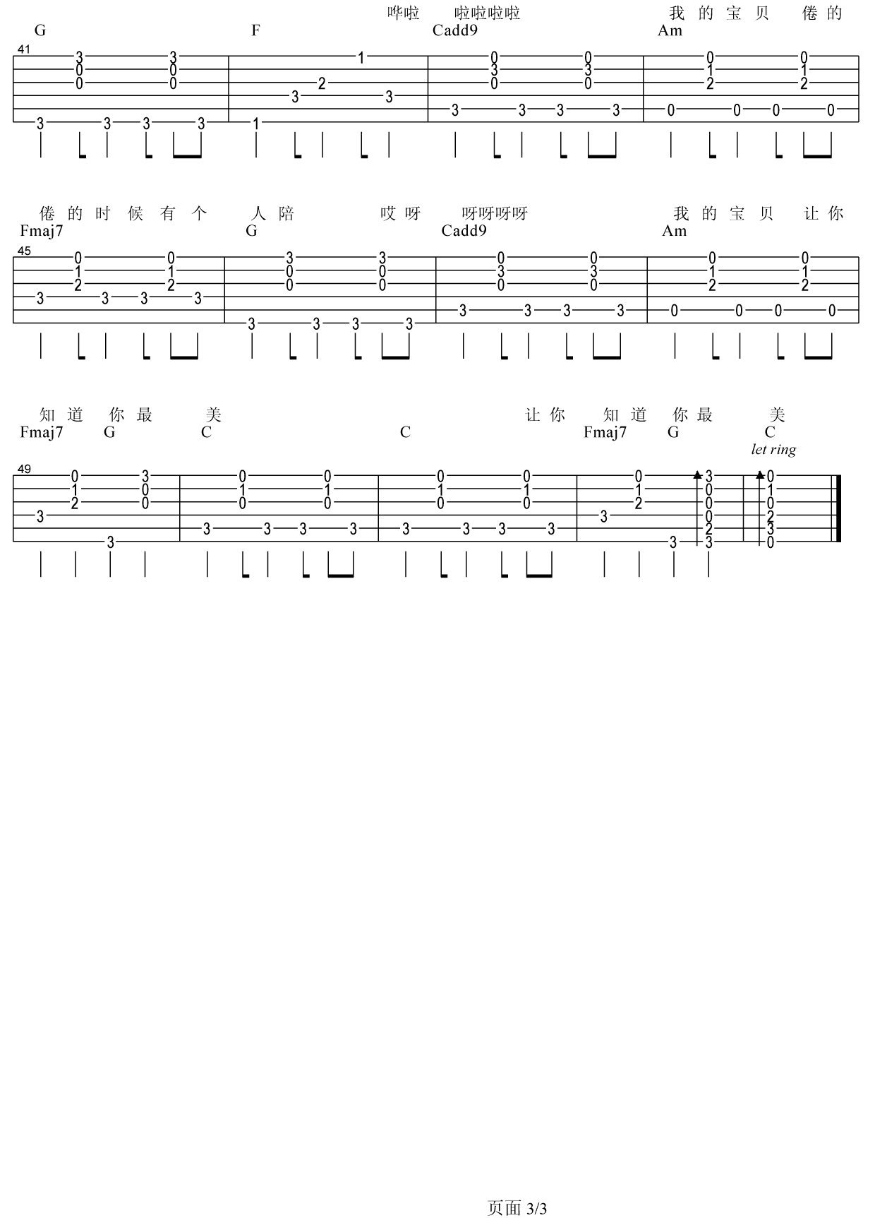 宝贝吉他谱简单版张悬_张悬宝贝歌词歌谱