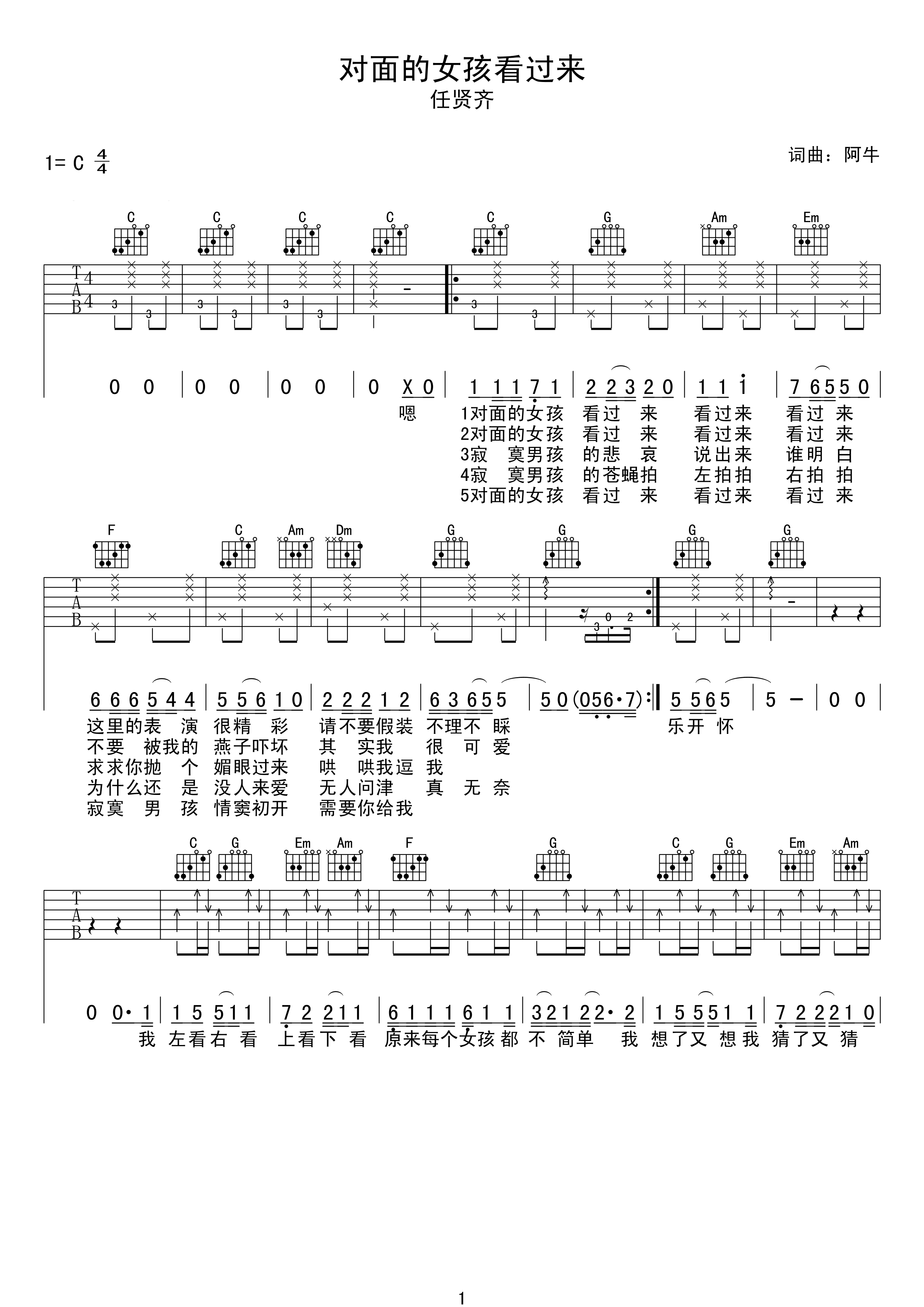 对面的女孩看过来吉他谱 任贤齐