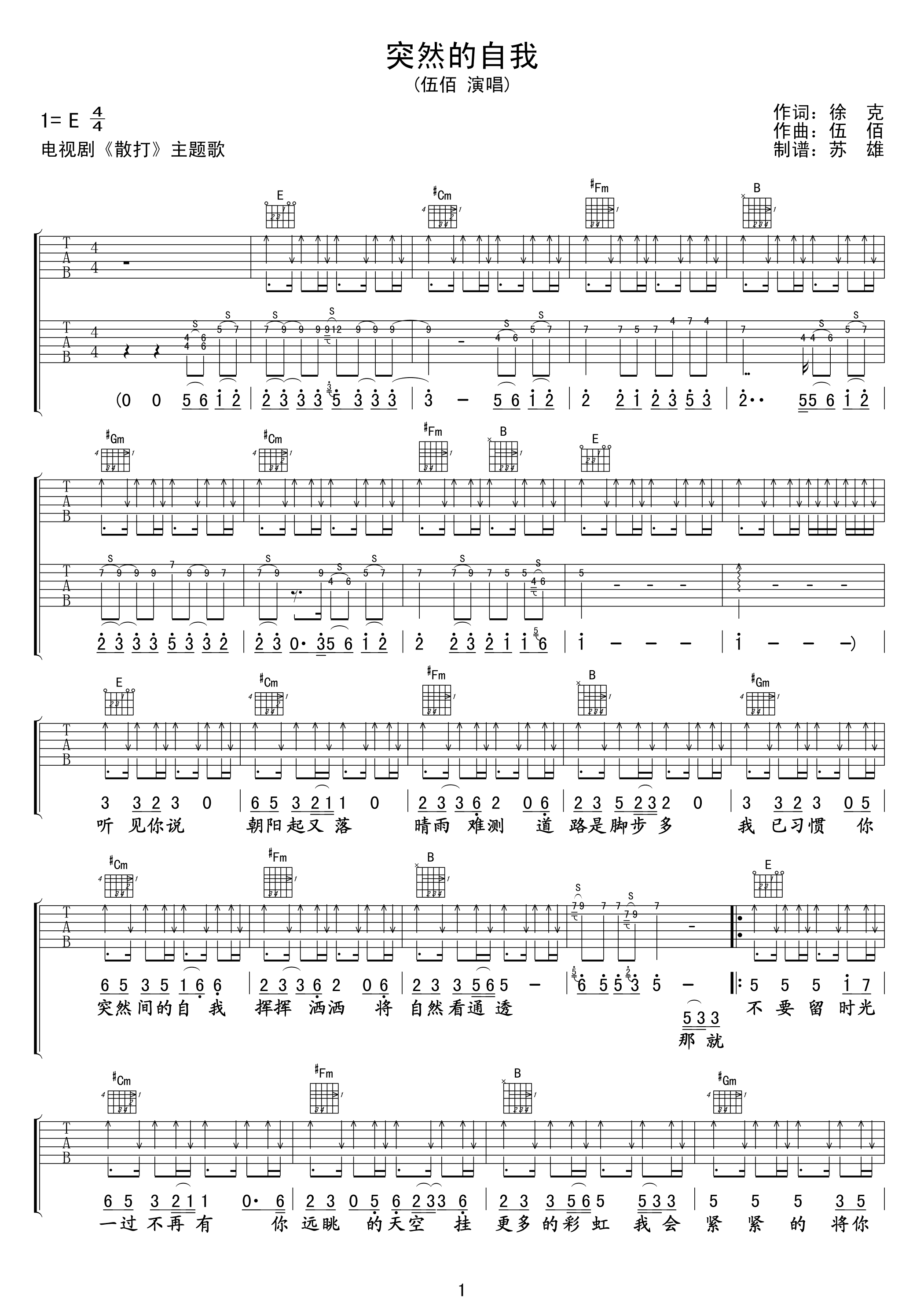 突然的自我吉他谱 伍佰