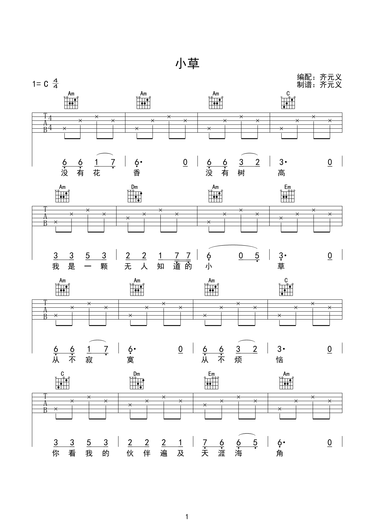 小草吉他谱简单版儿歌_儿歌小草歌词歌谱