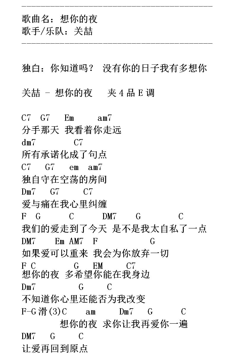 想你的夜吉他谱 关喆
