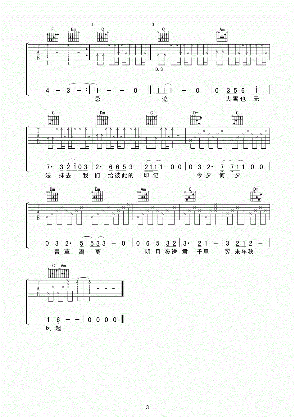 时间煮雨吉他谱 郁可唯