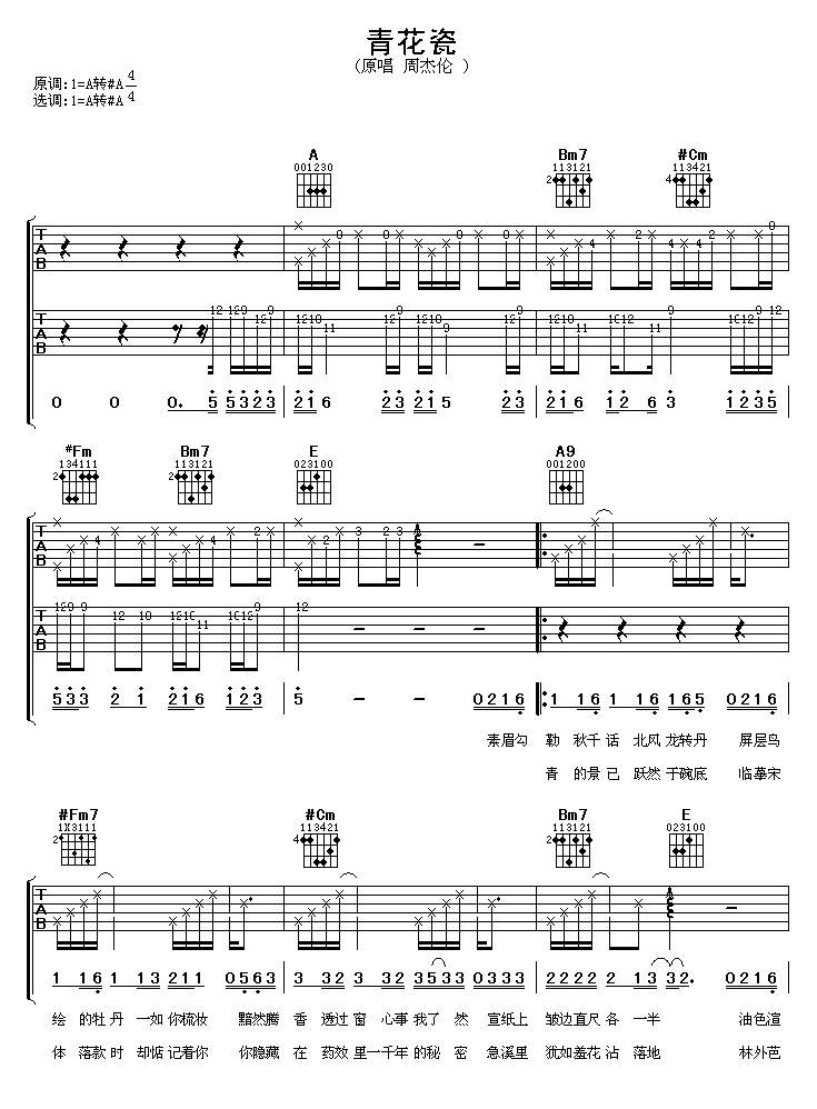 青花瓷吉他谱 周杰伦