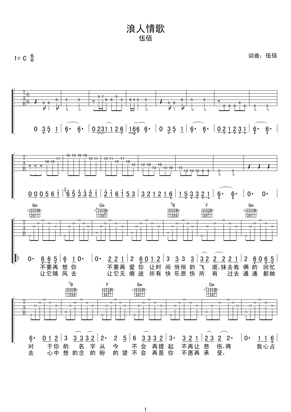 浪人情歌吉他谱 伍佰 C调