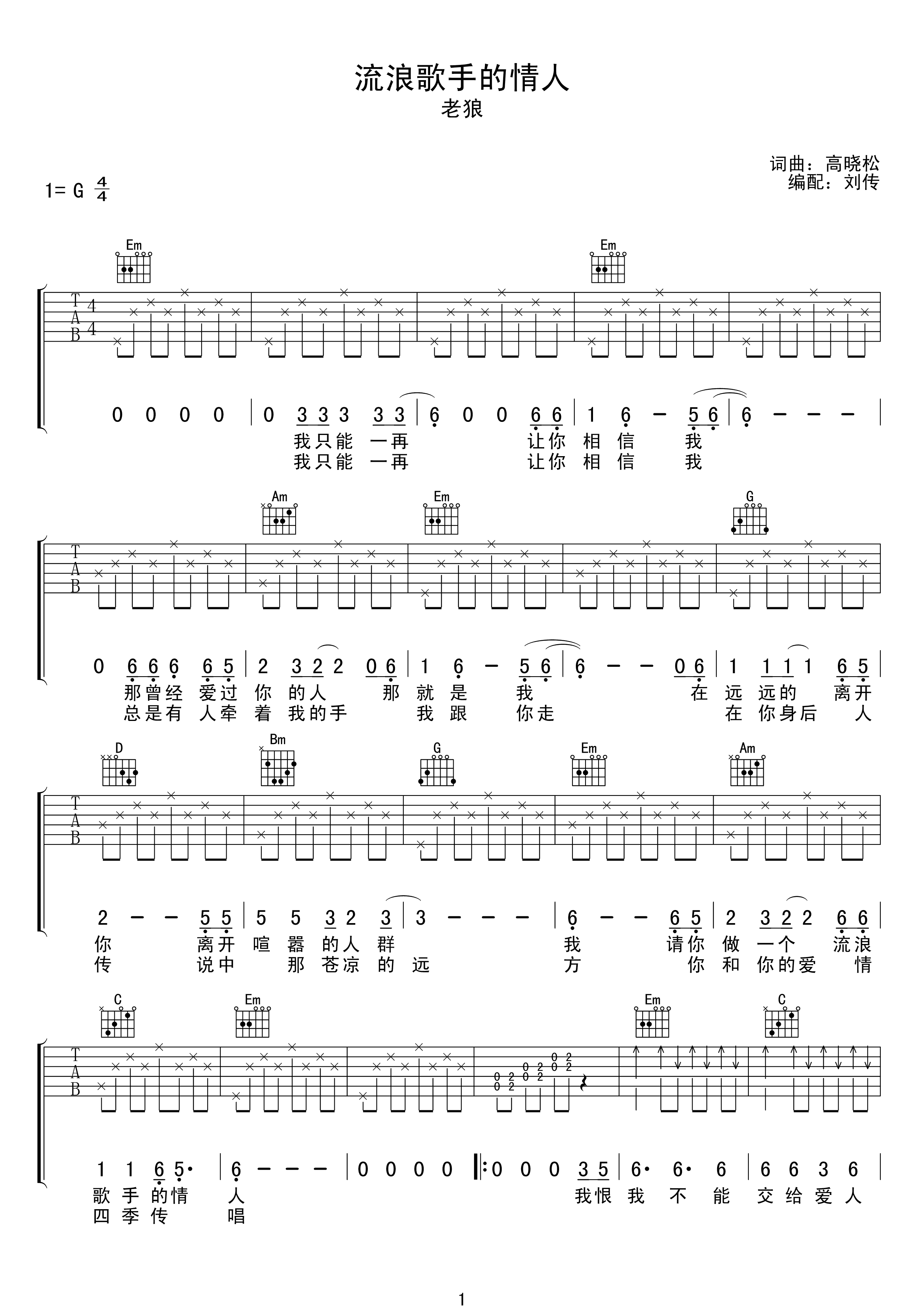 流浪歌手的情人吉他谱 老狼 G调
