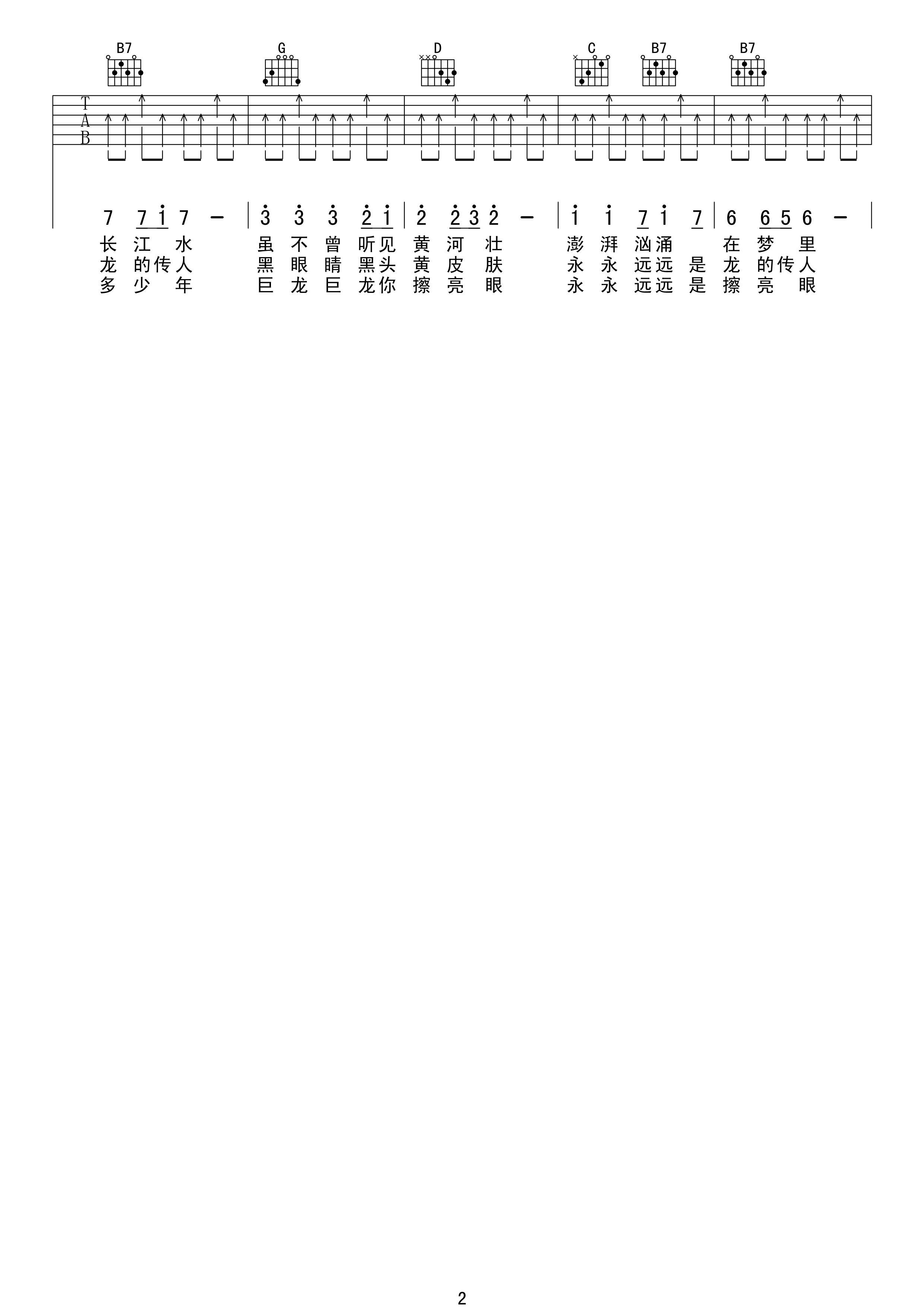 龙的传人吉他谱 王力宏 C调