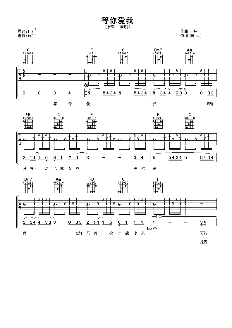 等你爱我吉他谱 陈明