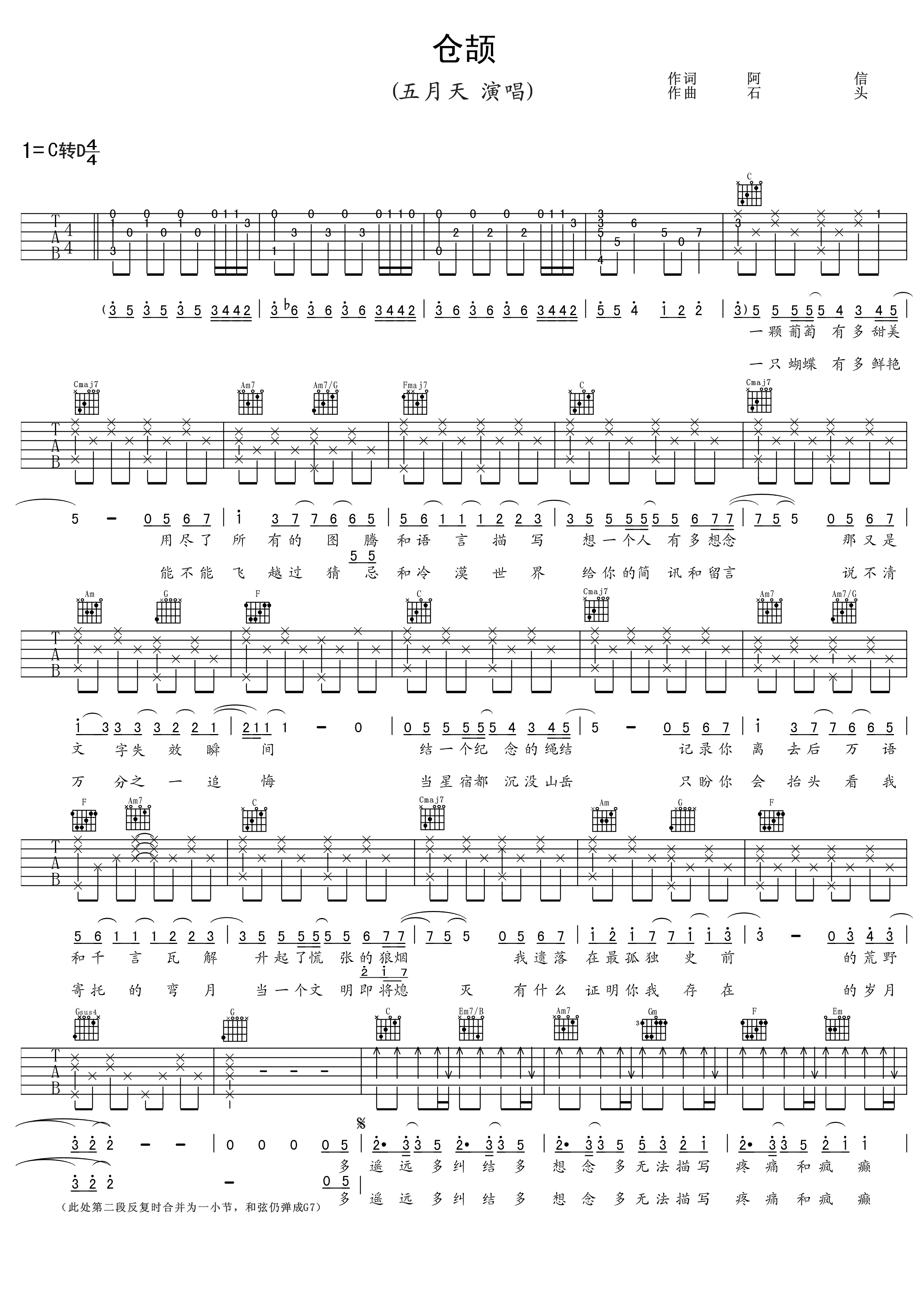仓颉吉他谱 五月天