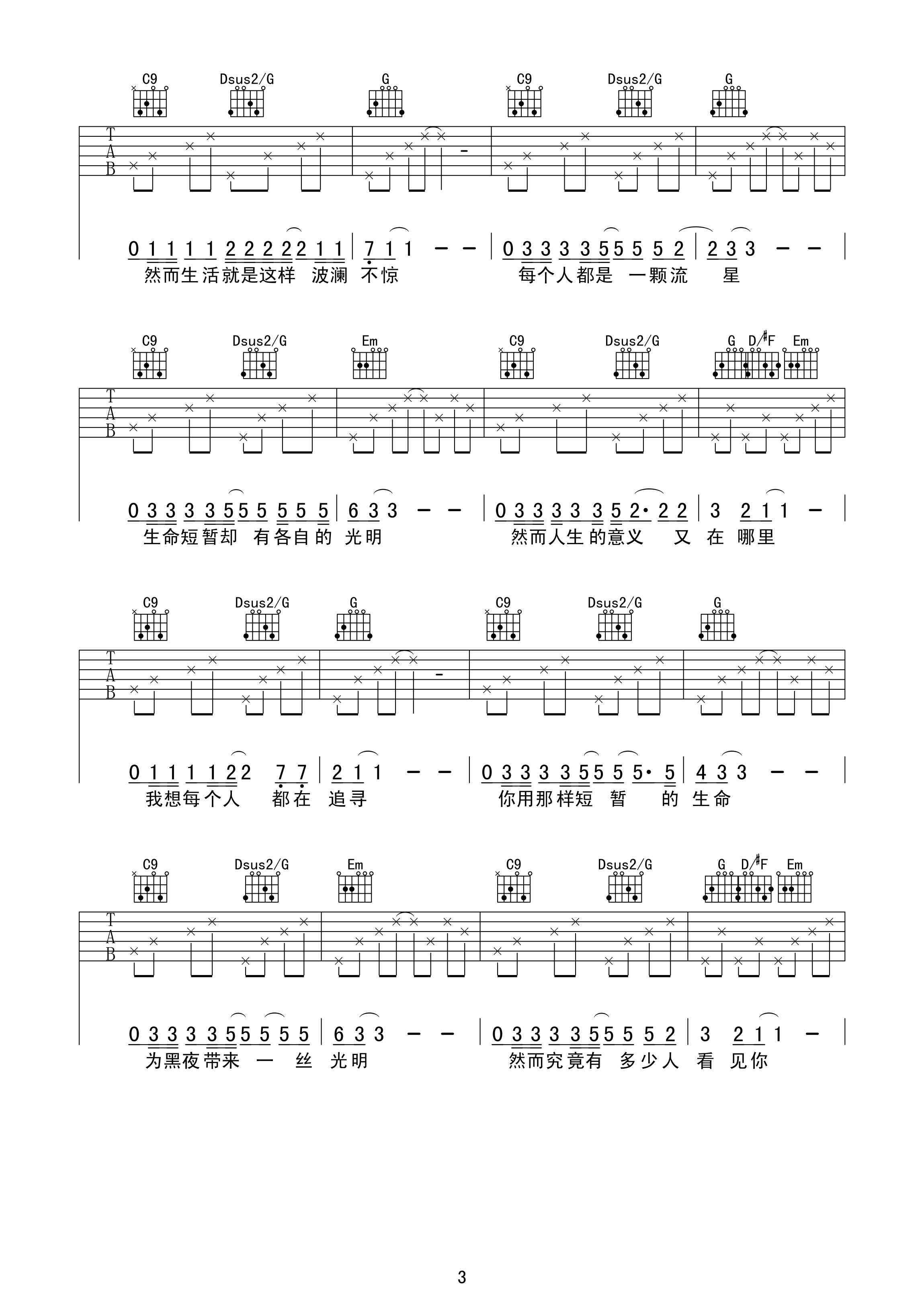 每个人都是一颗流星吉他谱 小魏 G调