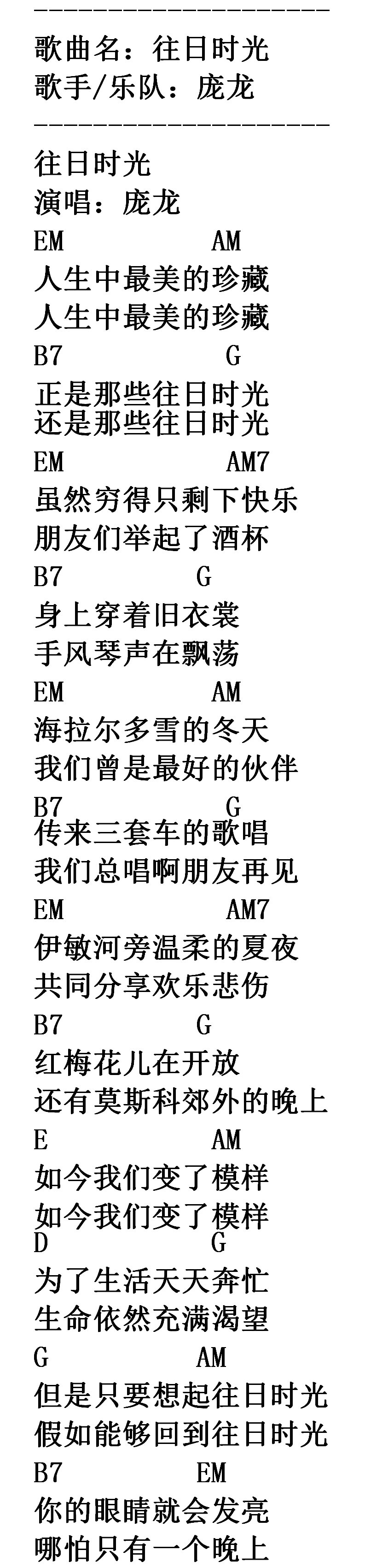 往日时光吉他谱 庞龙