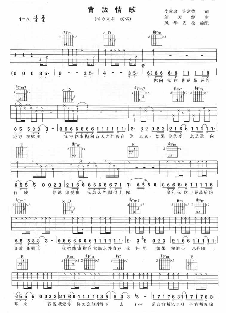 背叛情歌吉他谱 动力火车