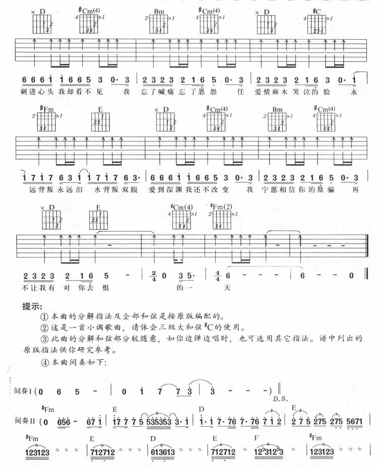 背叛情歌吉他谱 动力火车