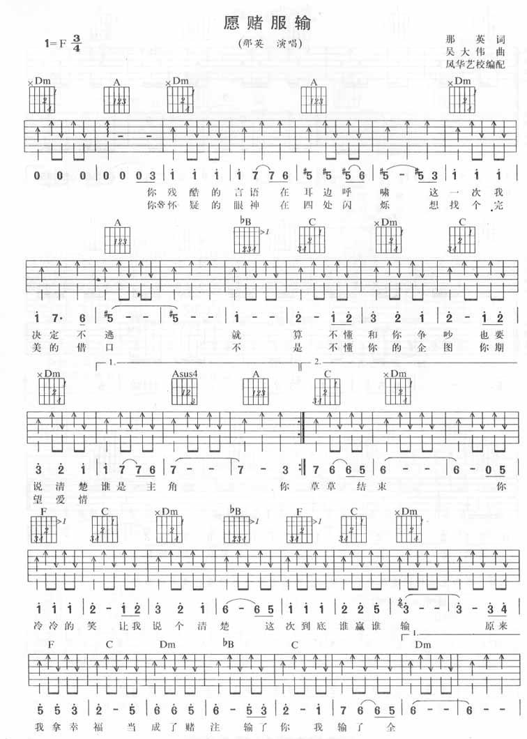 愿赌服输吉他谱 那英