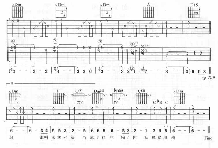 愿赌服输吉他谱 那英