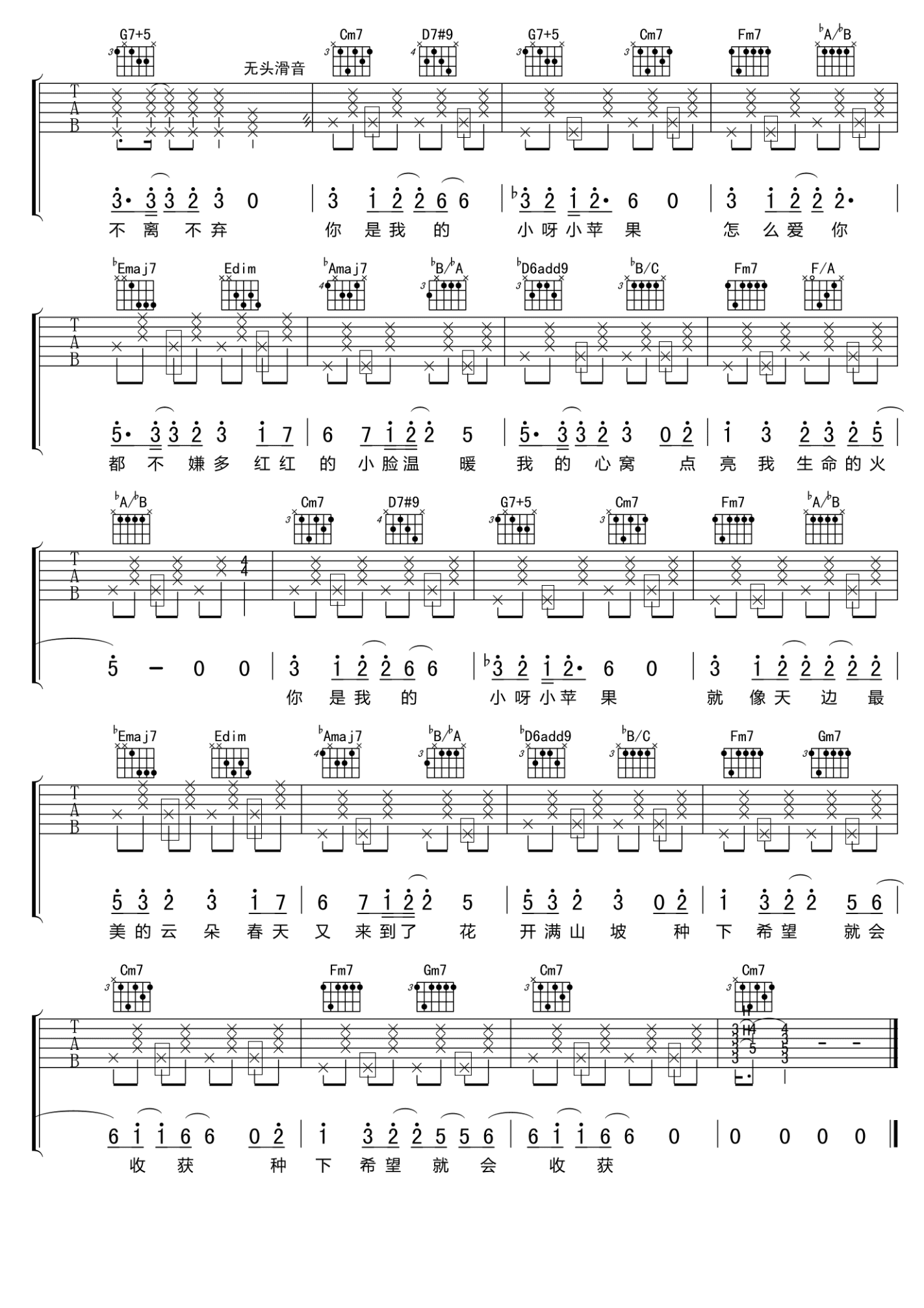 小苹果吉他谱 筷子兄弟 小清新徐菲版