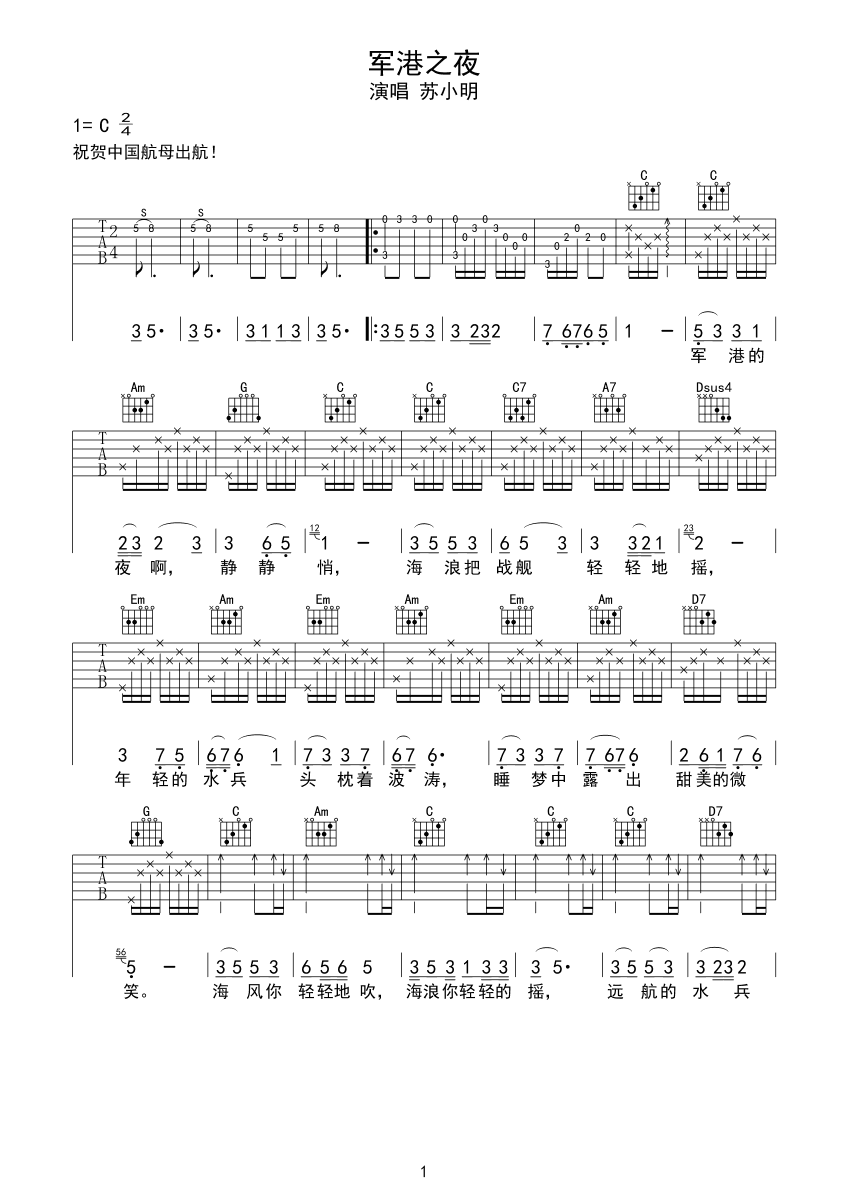 军港之夜吉他谱苏小明C调