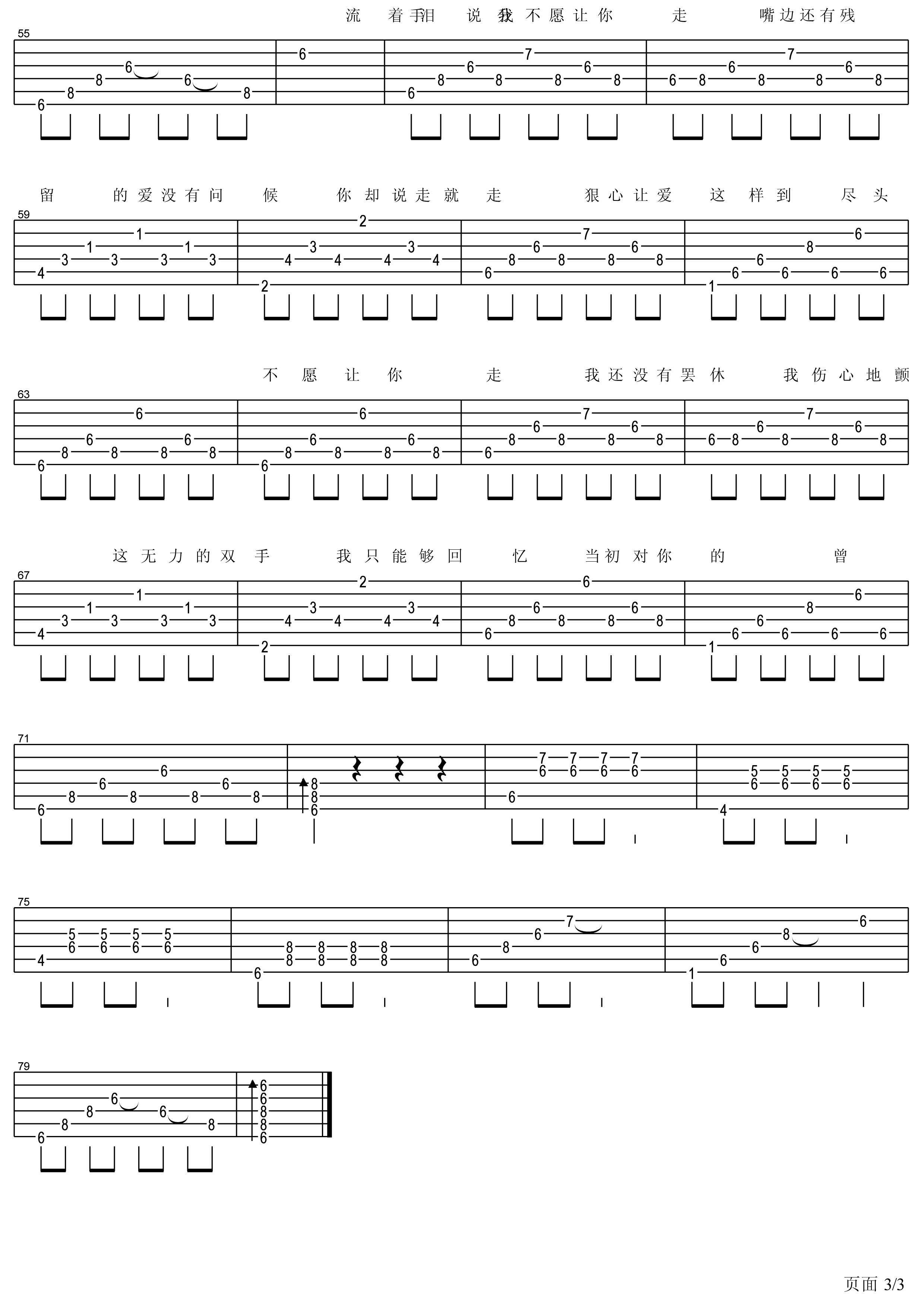 流着泪说分手吉他谱 小文