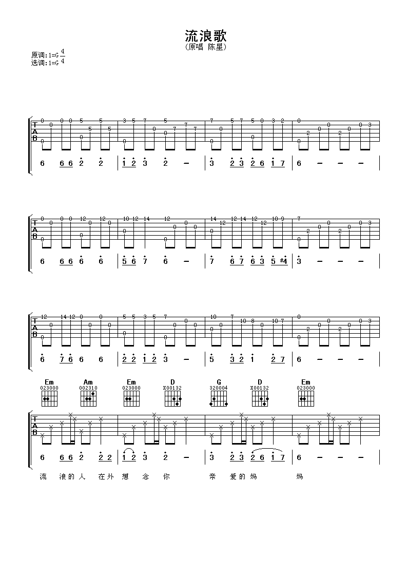 流浪歌吉他谱陈星