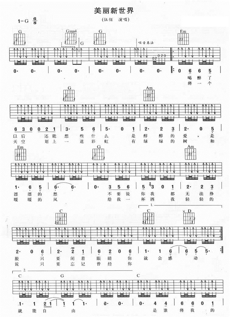 美丽的新世界吉他谱 伍佰