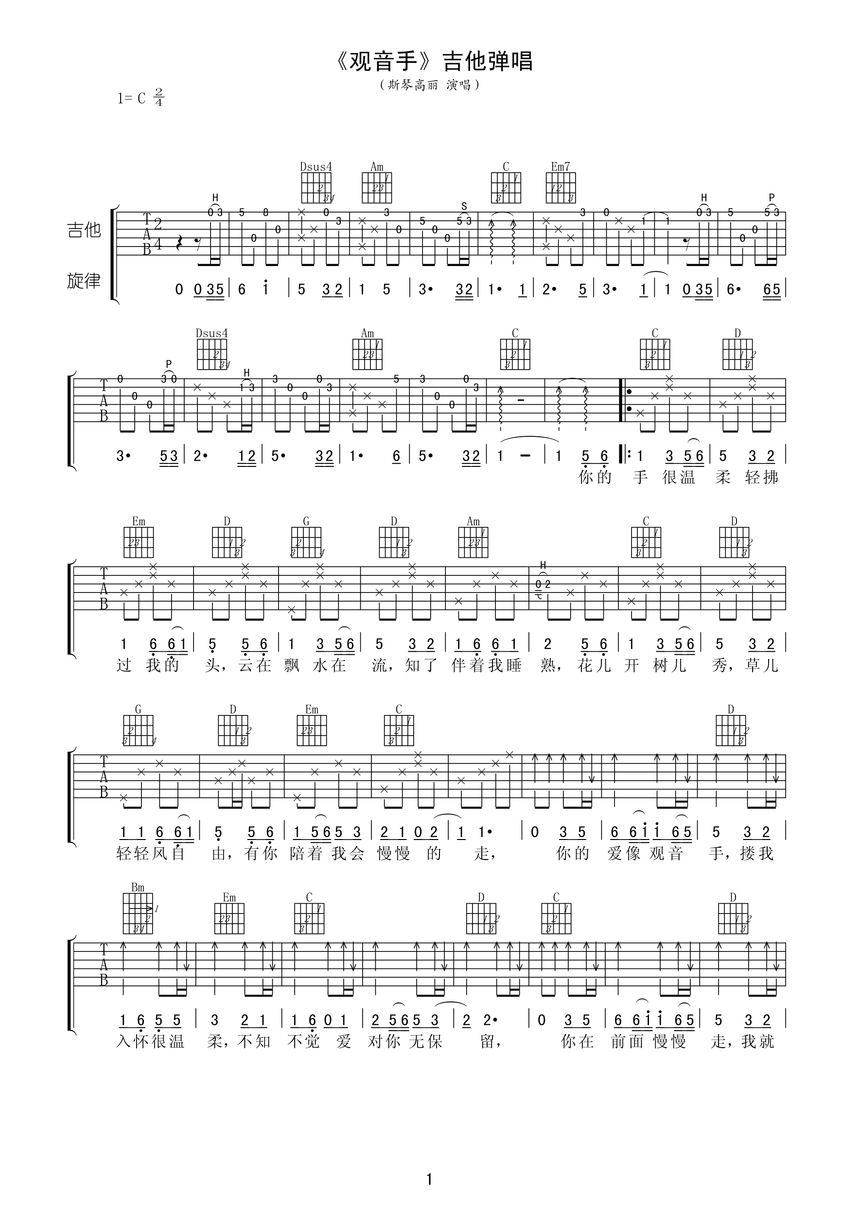 观音手吉他谱 斯琴高丽