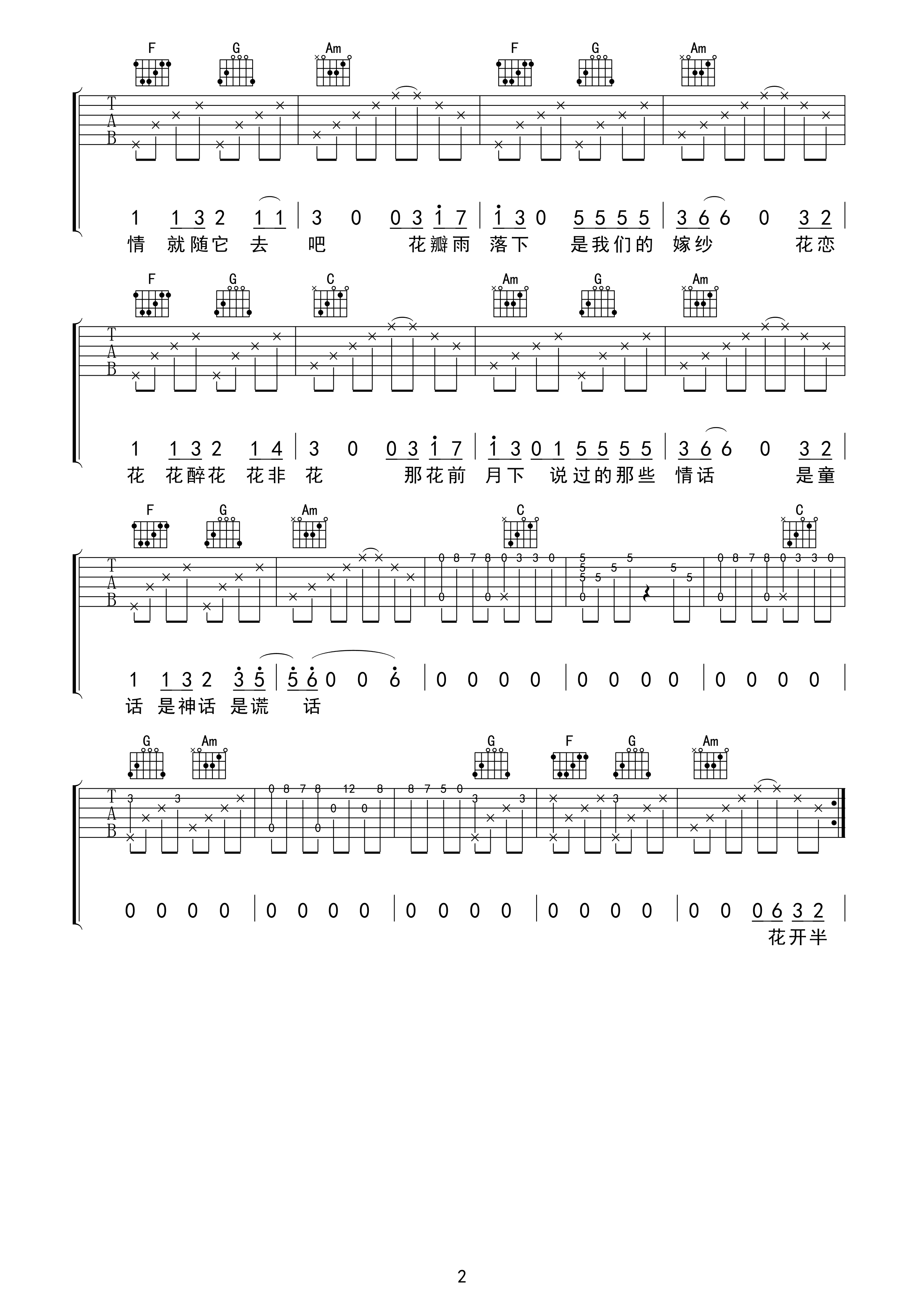 花开半夏吉他谱 爱朵女孩 C调