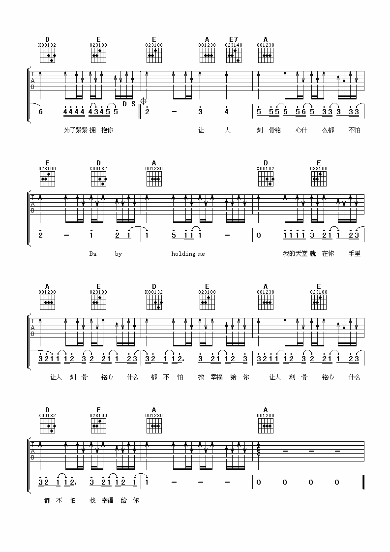 找幸福给你吉他谱 飞轮海