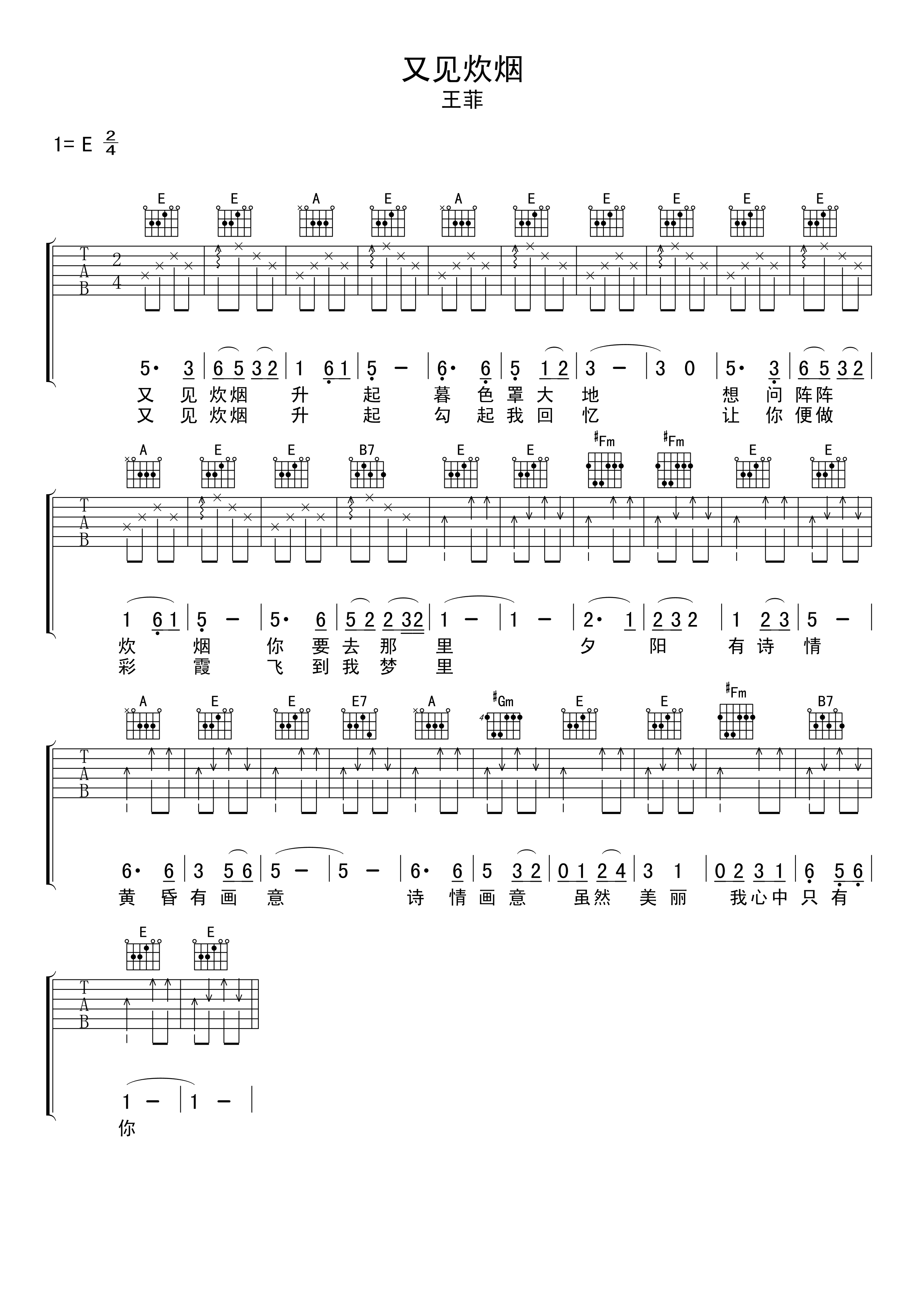 又见炊烟吉他谱 王菲