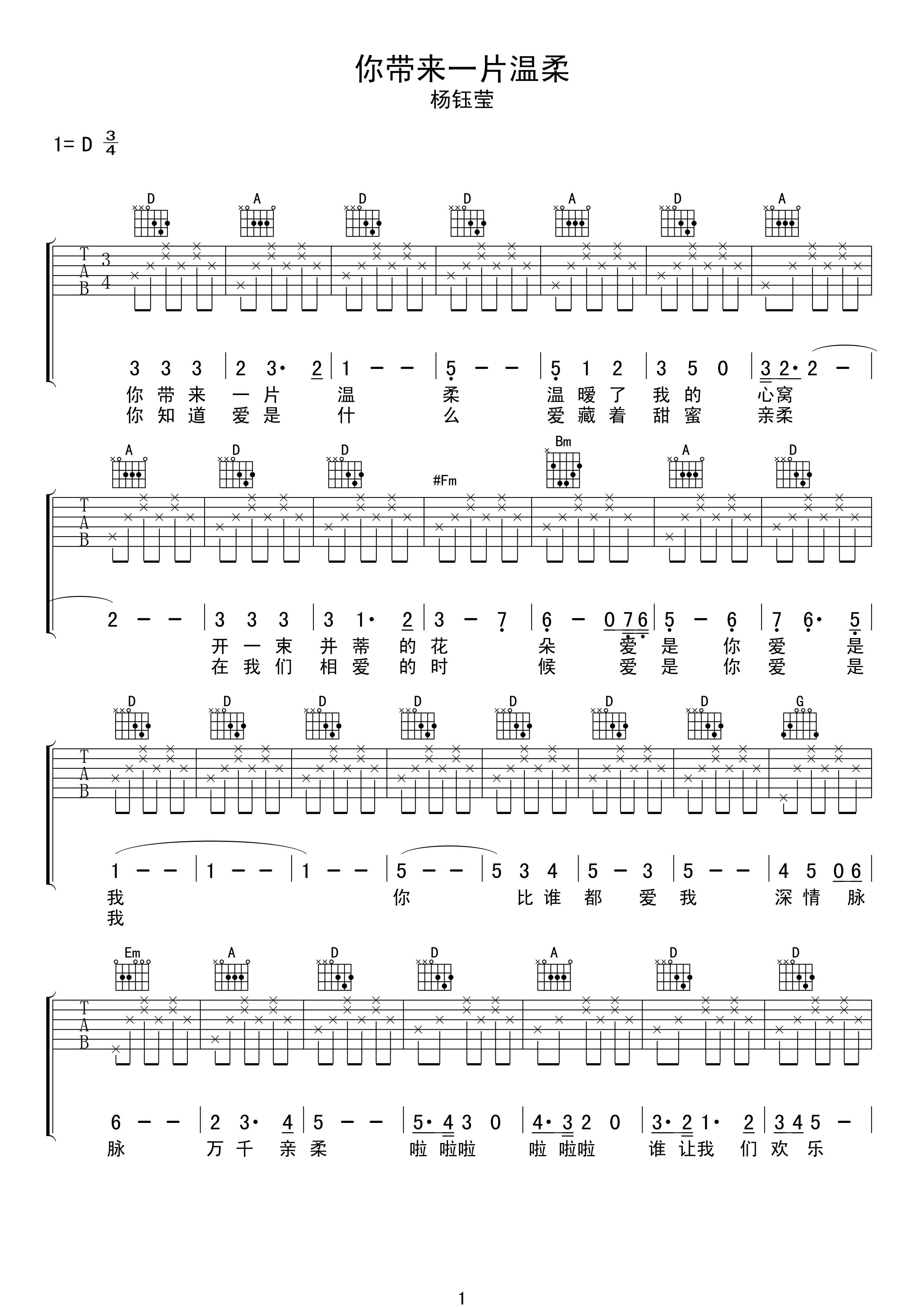 你带来一片温柔吉他谱 杨钰莹