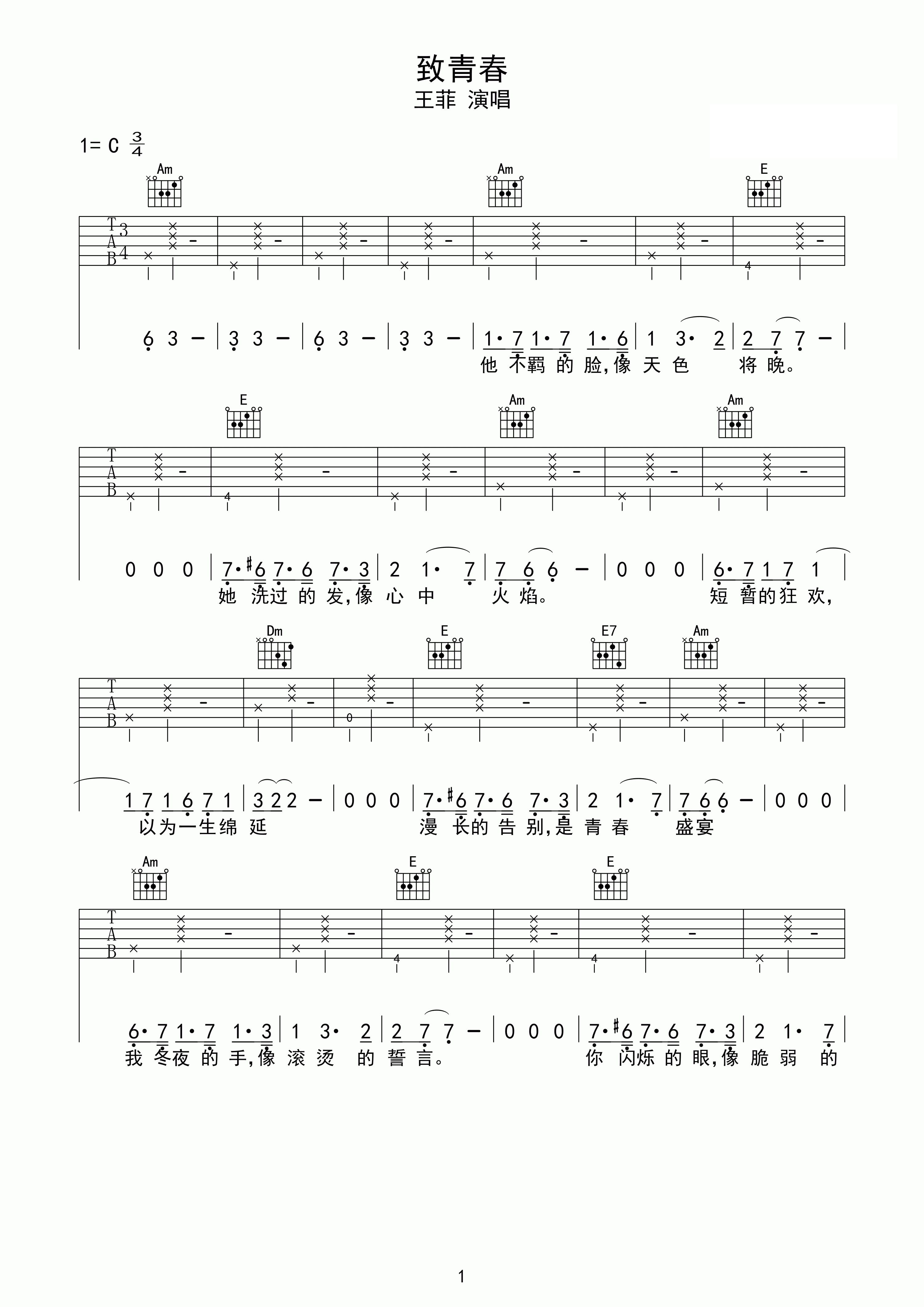 致青春吉他谱 王菲
