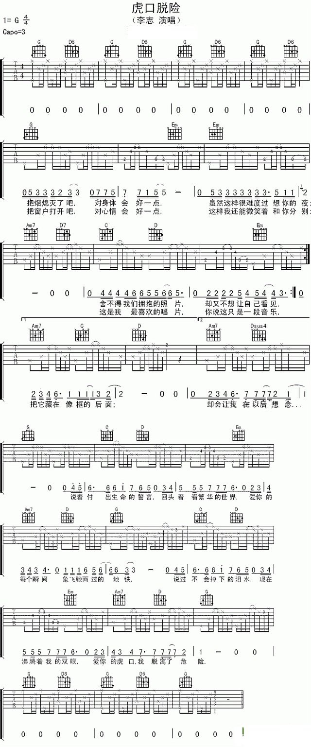 虎口脱险吉他谱 李志