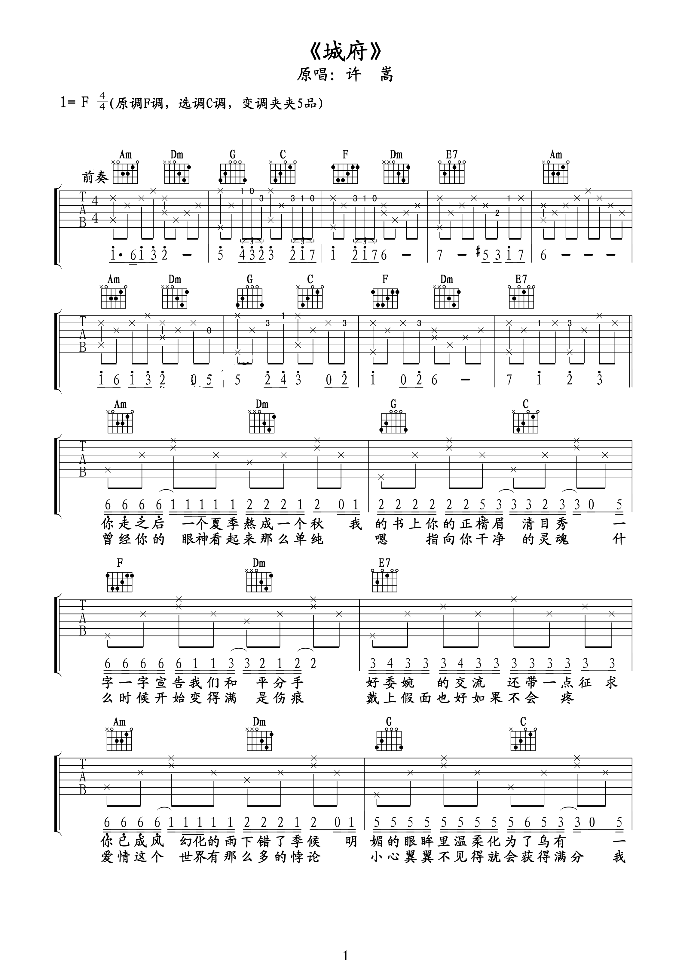 城府吉他谱 许嵩