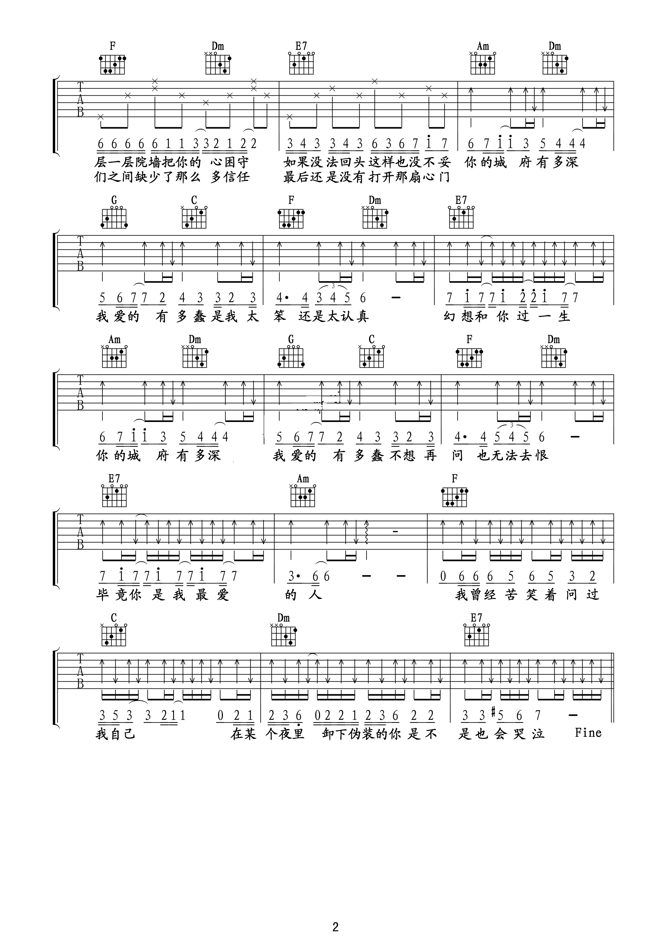 城府吉他谱 许嵩